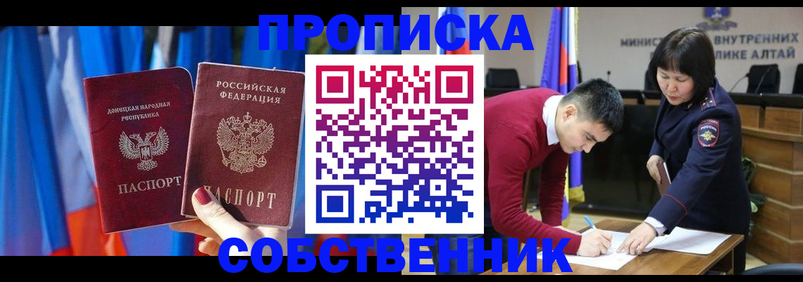 временная регистрация собственник в Долинске