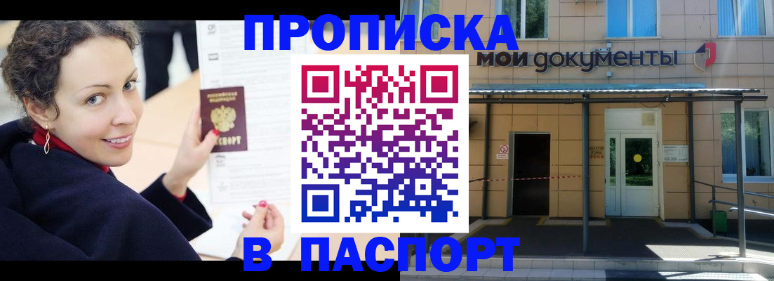 прописка законно в Долинске